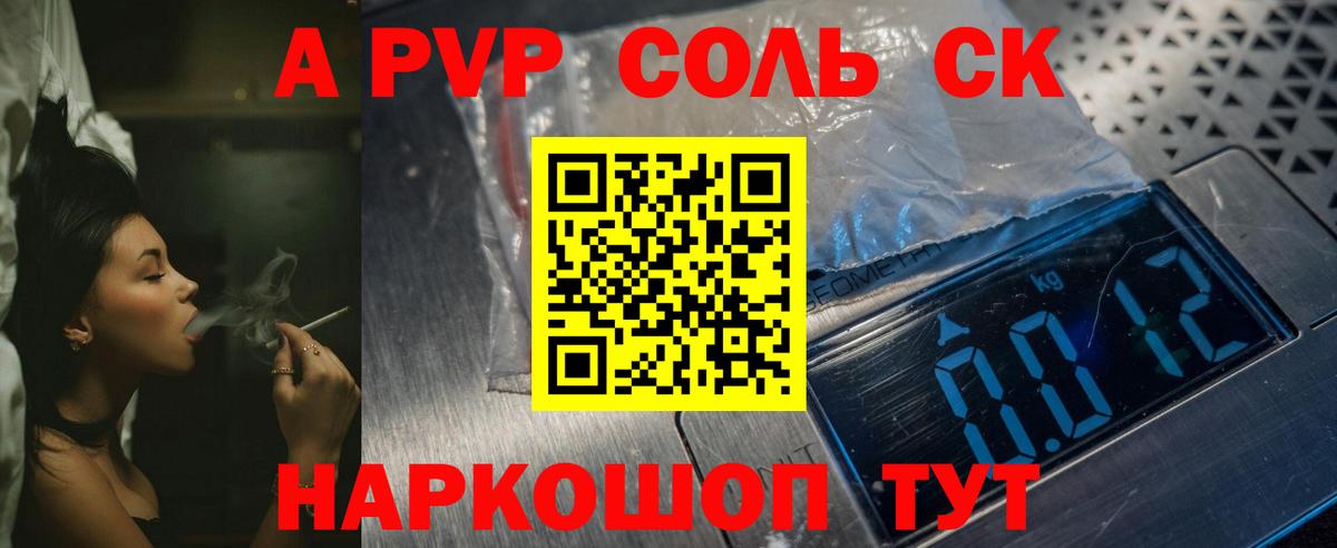 APVP СК  A PVP  Вход с VPN  Бирск  Alpha PVP кристаллы  Alpha PVP СК 