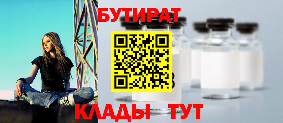 Бирск  Бутират BDO 33%  Вход с VPN 