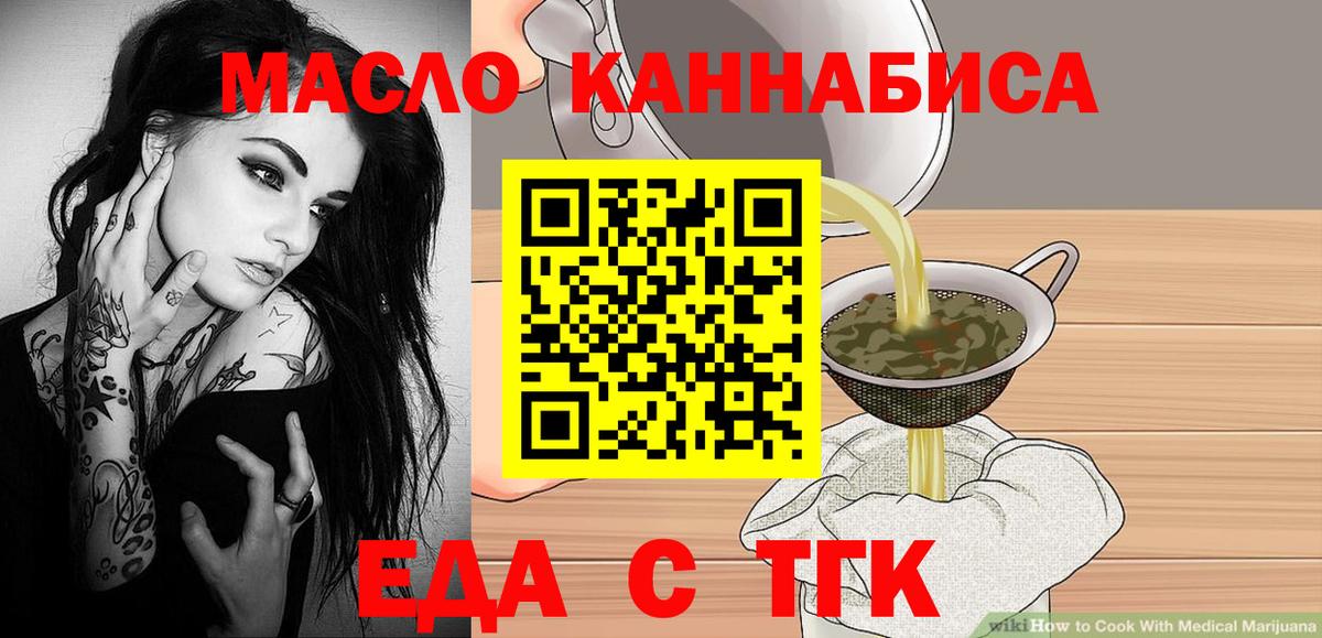 Печенье с ТГК конопля  Вход с VPN  Бирск 