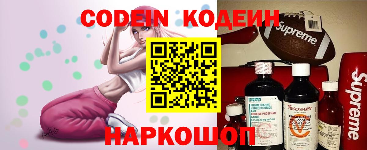 Codein Purple Drank  Вход с VPN  Кодеиновый сироп Lean напиток Lean (лин)  Бирск 
