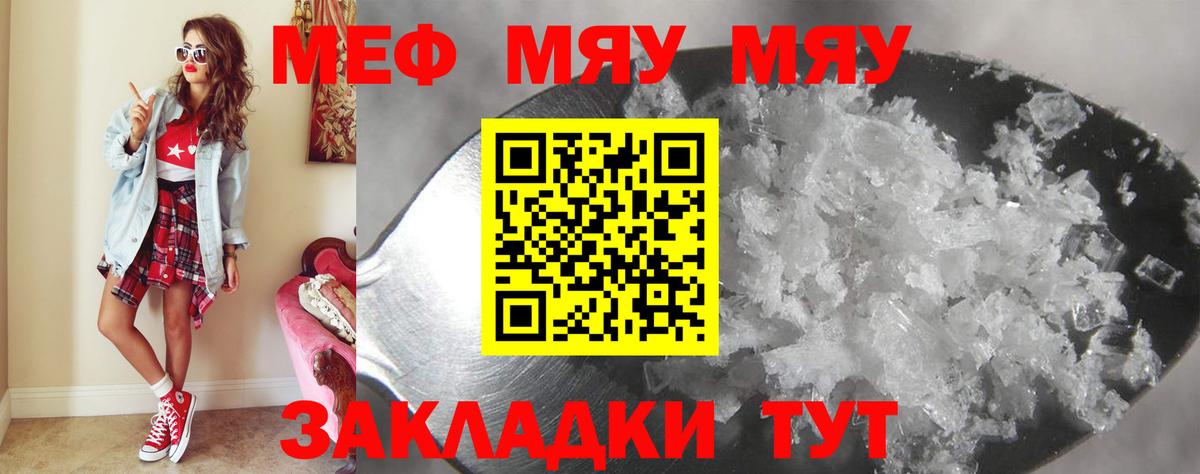 Мефедрон кристаллы Бирск