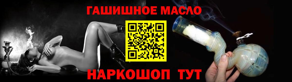 ТГК гашишное масло Бирск
